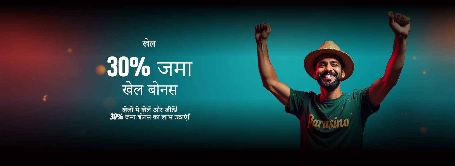%30 जमा स्पोर्ट बोनस