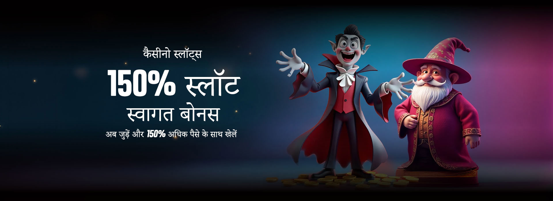150% स्लॉट कैसीनो वेलकम बोनस