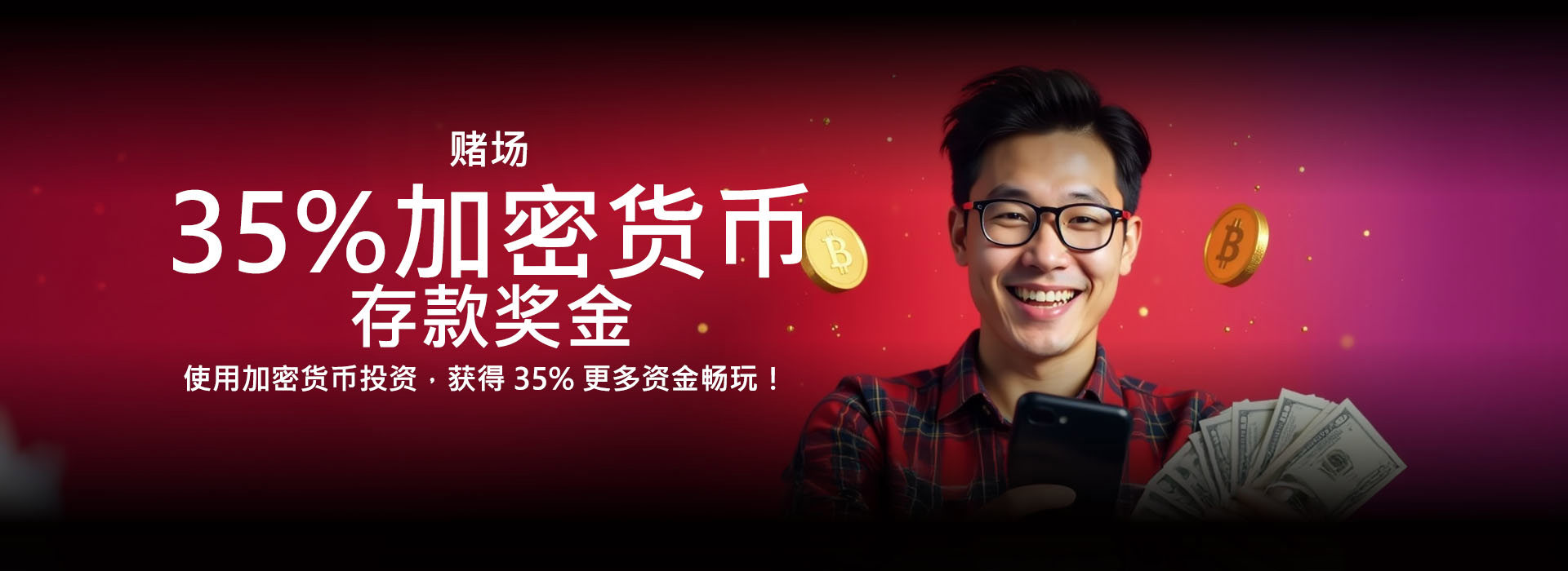 35% 加密货币存款赌场奖金